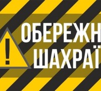 Інтернет-шахраї щодня спустошують кишені Бучачан